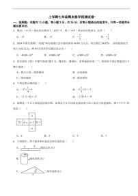 贵州省遵义2025年上学期七年级期末数学预测试卷及答案