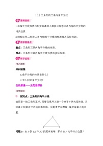 北师大版（2024）八年级下册角平分线教案