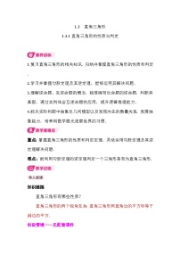 北师大版（2024）八年级下册直角三角形教案及反思