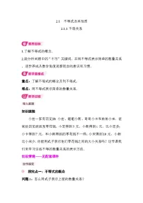 北师大版（2024）八年级下册不等关系教案