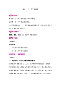 初中数学一元一次不等式教学设计