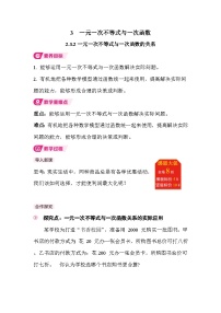 初中北师大版（2024）不等式的解集教案设计