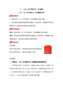 初中北师大版（2024）不等式的解集教案设计