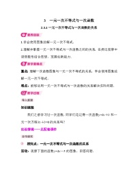 北师大版（2024）八年级下册不等式的解集教案