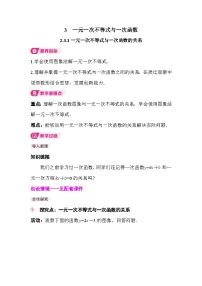 北师大版（2024）八年级下册不等式的解集教案