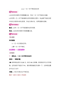 北师大版（2024）八年级下册不等式的基本性质教学设计及反思