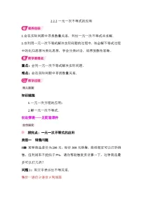 北师大版（2024）八年级下册不等式的基本性质教学设计及反思