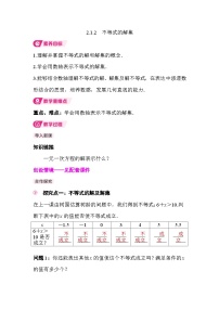 北师大版（2024）八年级下册不等关系教案