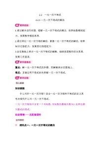 初中不等式的基本性质教案