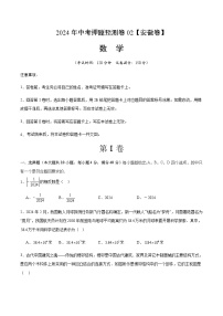 2024年中考数学（安徽）押题预测卷二（含答案）