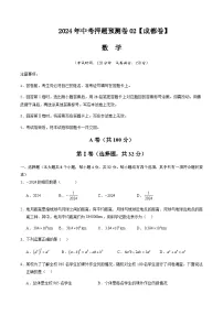 2024年中考数学（成都）押题预测卷二（含答案）