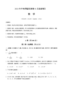 2024年中考数学（成都）押题预测卷一（含答案）