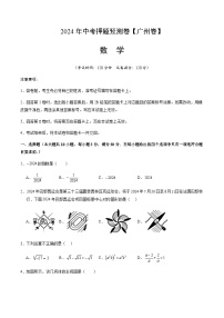 2024年中考数学（广州）押题预测卷（含答案）