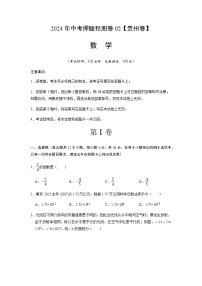 2024年中考数学（贵州）押题预测卷二（含答案）