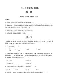 2024年中考数学（海南省）押题预测卷二（含答案）