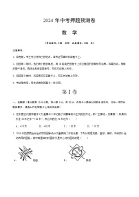 2024年中考数学（湖北省）押题预测卷（含答案）
