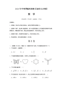 2024年中考数学（湖南长沙）押题预测卷（含答案）