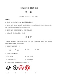 2024年中考数学（江西）押题预测卷一（含答案）