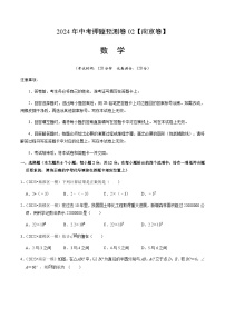 2024年中考数学（南京）押题预测卷二（含答案）