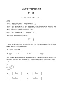 2024年中考数学（山东青岛）押题预测卷（含答案）