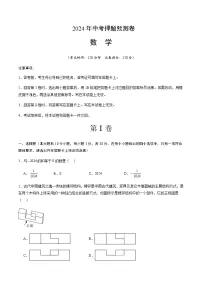 2024年中考数学(山东青岛)押题预测卷(含答案)