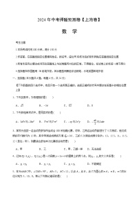 2024年中考数学（上海）押题预测卷二（含答案）