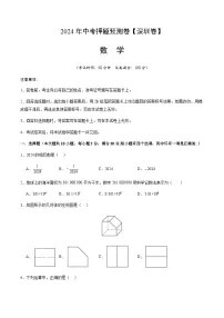 2024年中考数学（深圳）押题预测卷（含答案）
