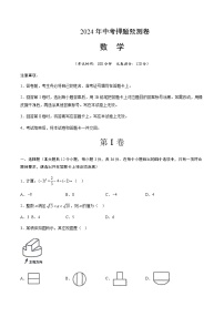 2024年中考数学（天津）押题预测卷二（含答案）
