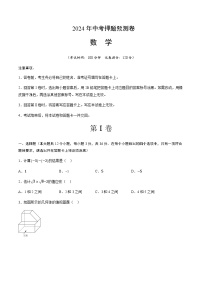 2024年中考数学（天津）押题预测卷一（含答案）