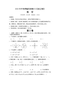 2024年中考数学（浙江）押题预测卷二（含答案）
