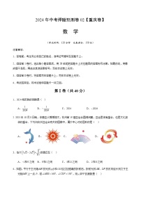2024年中考数学（重庆）押题预测卷二（含答案）