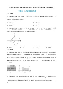 2024年中考数学真题分类汇编——二次函数的综合题（含答案）