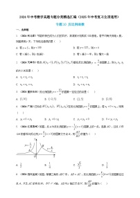 2024年中考数学真题分类汇编——反比例函数（含答案）