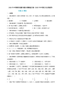 2024年中考数学真题分类汇编——概率（含答案）