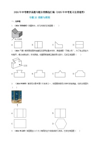 2024年中考数学真题分类汇编——投影与视图（含答案）