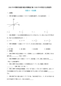 2024年中考数学真题分类汇编——一次函数（含答案）