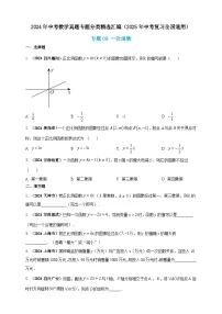 2024年中考数学真题分类汇编——一次函数（含答案）