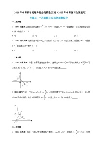 2024年中考数学真题分类汇编——一次函数与反比例函数综合（含答案）