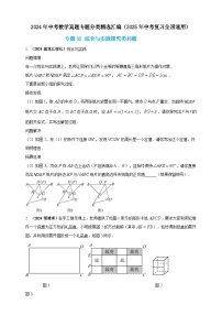 2024年中考数学真题分类汇编——综合与实践探究类问题练习（含答案）