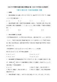 2024年中考数学真题分类汇编——新定义型（含高中知识衔接）问题练习（含答案）
