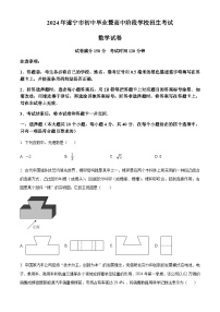 2024年四川省遂宁市中考数学真题试卷（含答案）