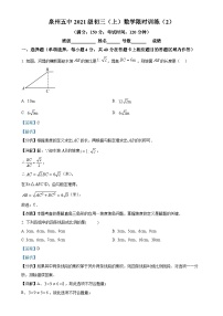 福建省泉州第五中学九年级上学期数学第二次月考数学试题（解析版）-A4