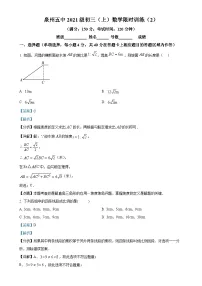 福建省泉州第五中学九年级上学期数学第二次月考数学试题（解析版）-A4