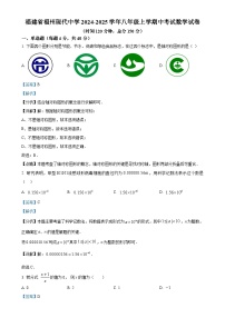 福建省福州现代中学八年级上学期中考试数学试卷 （解析版）-A4
