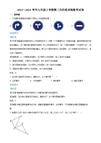 福建省莆田市城厢区莆田哲理中学九年级上学期月考数学试题（解析版）-A4
