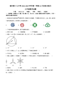 福建省福州第十九中学九年级上学期12月月考数学试卷（原卷版）-A4