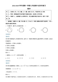 福建省福州市闽侯县九年级上学期11月期中数学试题（解析版）-A4