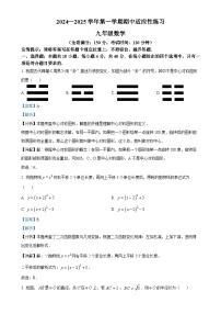 福建省福州市长乐区九年级上学期期中考试数学试卷（解析版）-A4