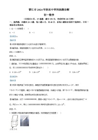 福建省泉州市晋江市2024--2025学年七年级上学期期末质量抽测数学试卷 （解析版）-A4
