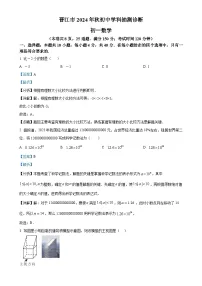 福建省泉州市晋江市2024--2025学年七年级上学期期末质量抽测数学试卷 （解析版）-A4